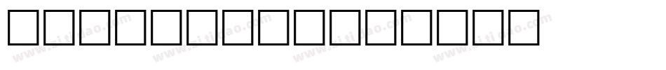 Accord SF字体转换